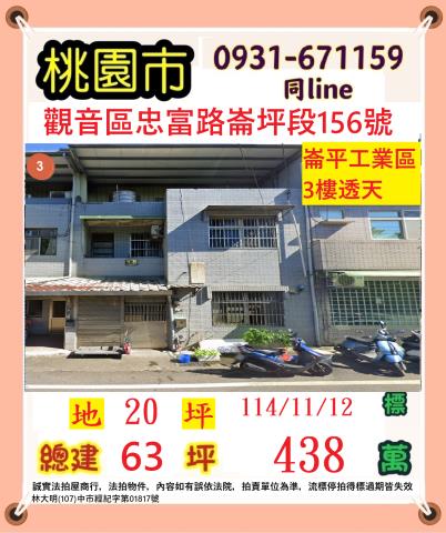 觀音法拍透天-0