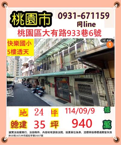 桃園區拍賣透天-0