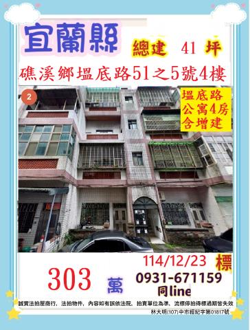 礁溪公寓法拍-0