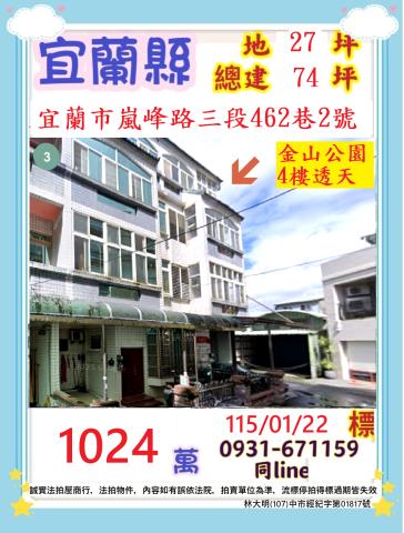 宜蘭市透天法拍-0