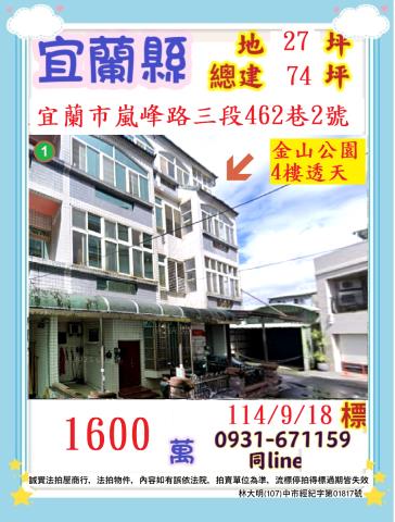 宜蘭市透天法拍-0