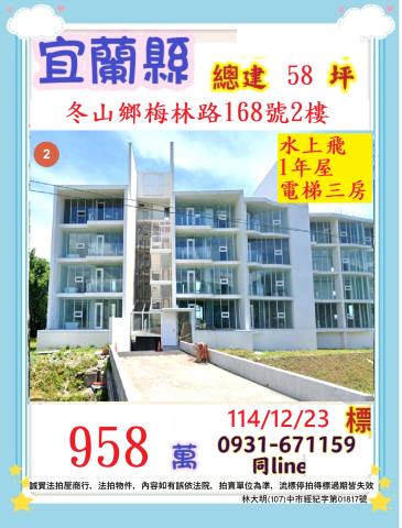 冬山法拍透天-0