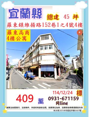 羅東公寓法拍-0