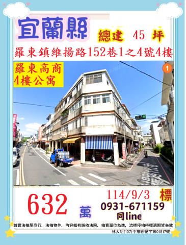 羅東公寓法拍-0