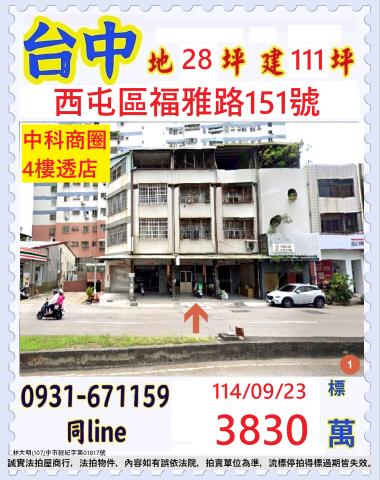 西屯法拍透天-0