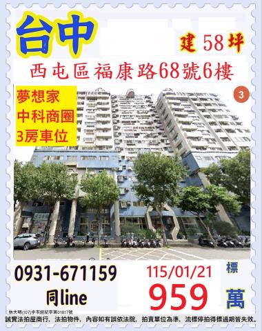 西屯大樓法拍-0