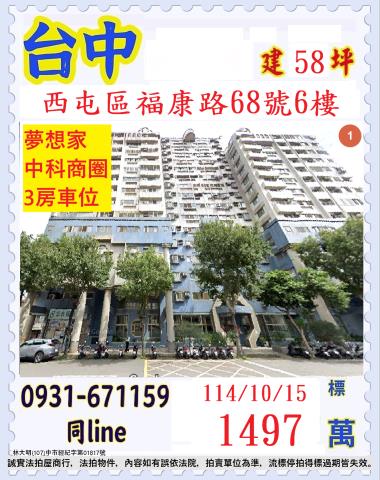 西屯大樓法拍-0