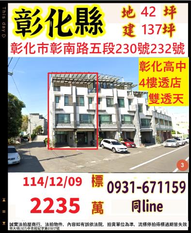 彰化彰化市透天拍賣-0