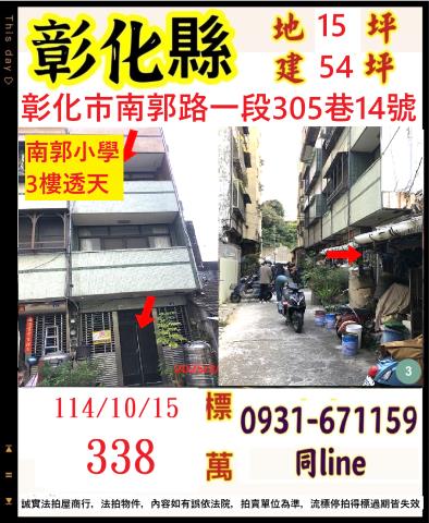 彰化市法拍透天-0