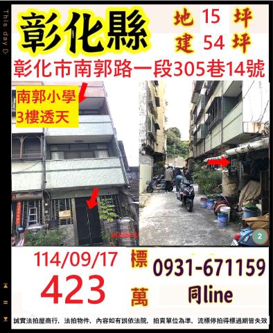 彰化市法拍透天-0