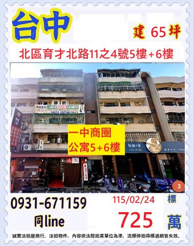 北區拍賣公寓-0