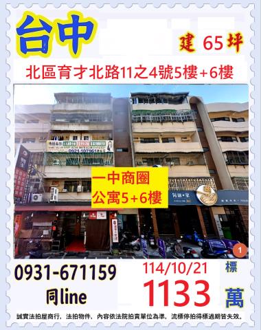 北區拍賣公寓-0