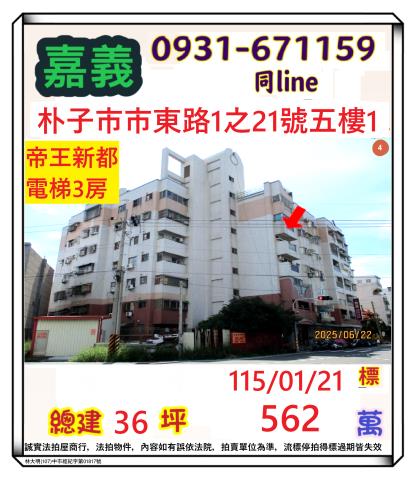 朴子拍賣大樓-0