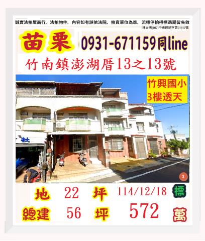 竹南法拍透天-0