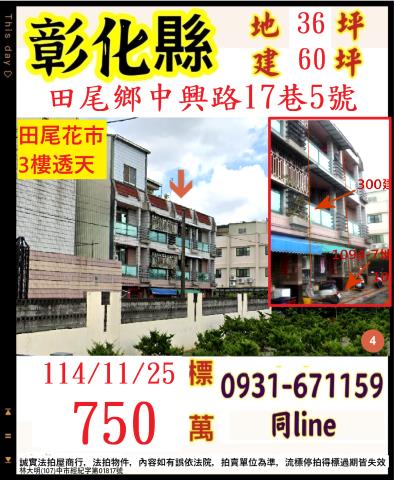 彰化田尾透天法拍-0