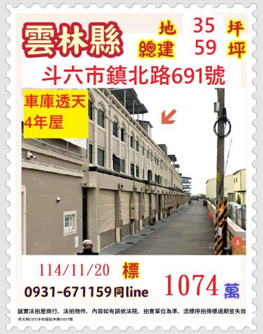 雲林斗六透天法拍-0