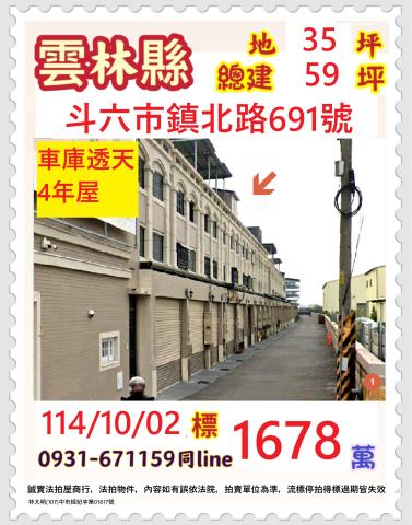 雲林斗六透天法拍-0