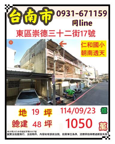 台南東區拍賣透天-0