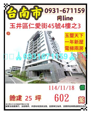 台南玉井法拍華廈-0