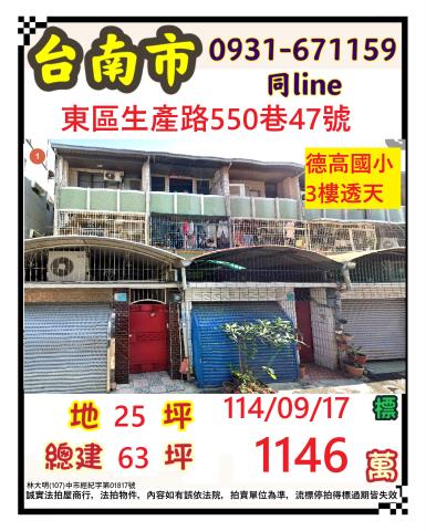 台南東區法拍透天-0
