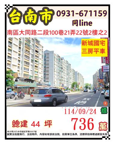 南區透天法拍-0