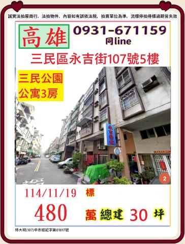 高雄法拍公寓-0