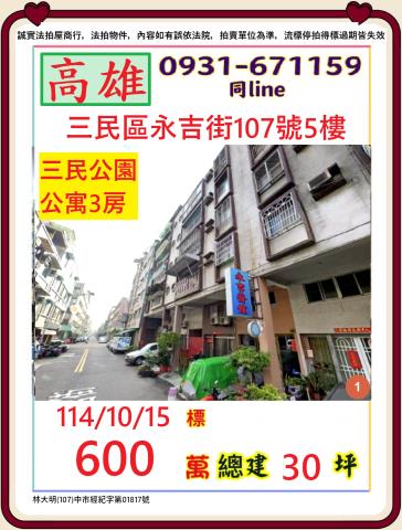 高雄法拍公寓-0