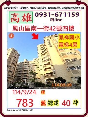 高雄鳳山法拍大樓-0