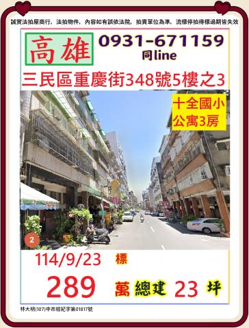 高雄三民區法拍公寓-0