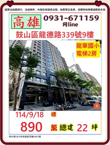 高雄鼓山大樓法拍-0