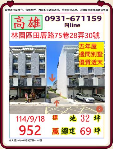 高雄林園法拍透天-0