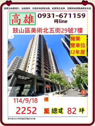 高雄鼓山大樓法拍-0