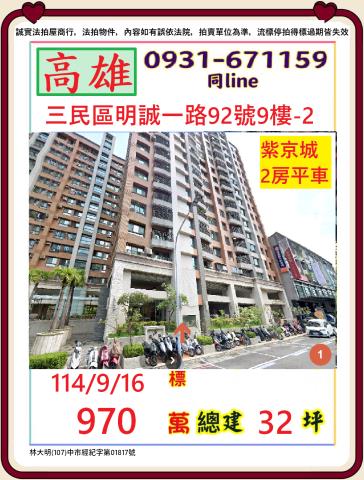 高雄三民區法拍大樓-0