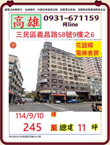 高雄三民區法拍大樓-0
