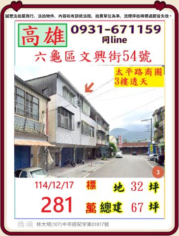 高雄六龜法拍透天-0