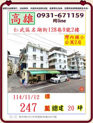 高雄仁武公寓法拍-0