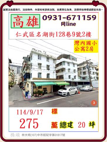 高雄仁武公寓法拍-0