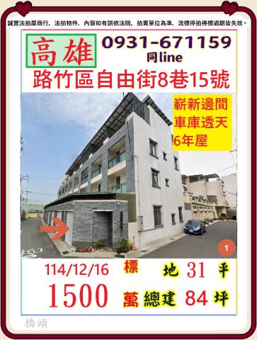 路竹透天法拍-0