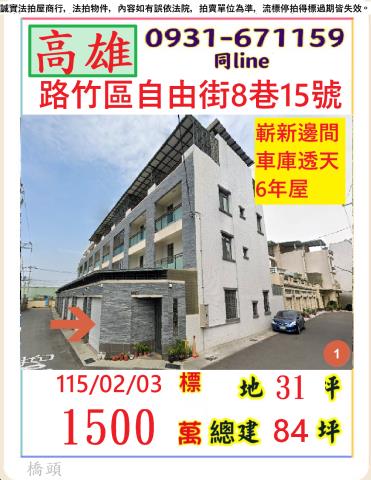 路竹透天法拍-0