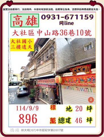 大社拍賣透天-0