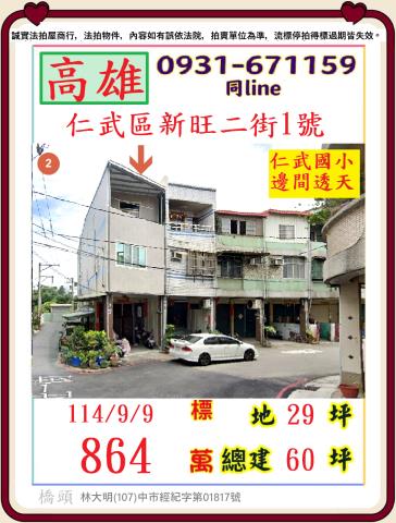 仁武透天拍賣-0