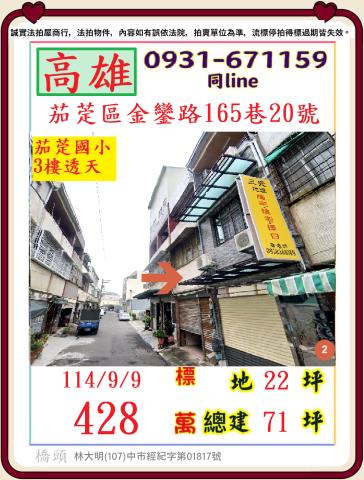 茄萣法拍透天-0