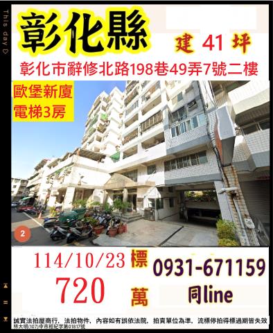 彰化彰化市法拍大樓-0