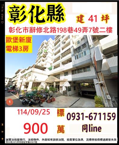 彰化彰化市法拍大樓-0