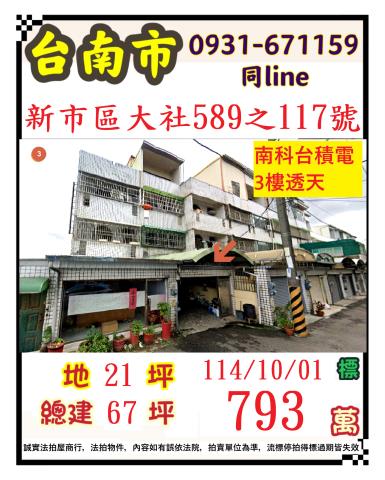 新市透天法拍-0