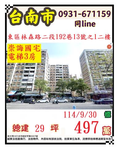 東區大樓法拍-0