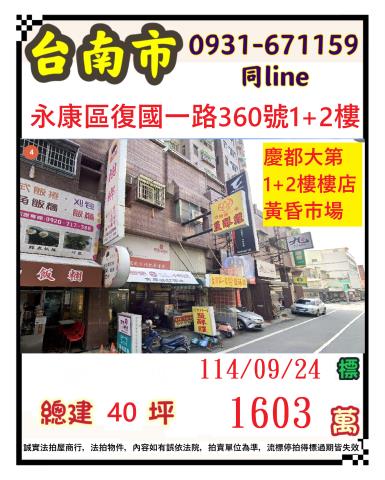 永康大樓法拍-0