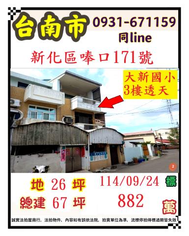 新化透天法拍-0