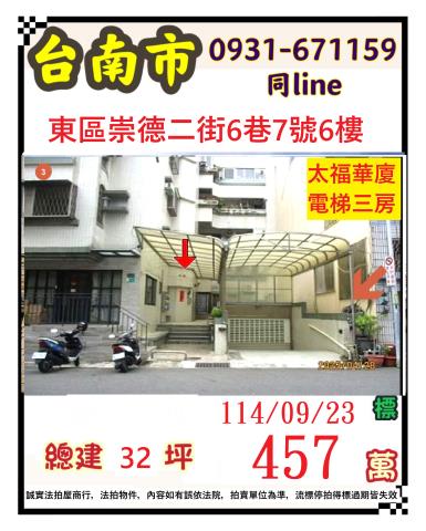 東區拍賣華廈-0