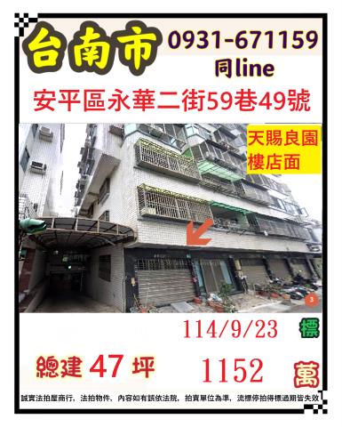 安平華廈拍賣-0